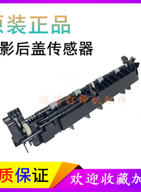 兄弟HL-2240定影后盖传感器HL-2230 2250DN 2270DW定影出纸传感器