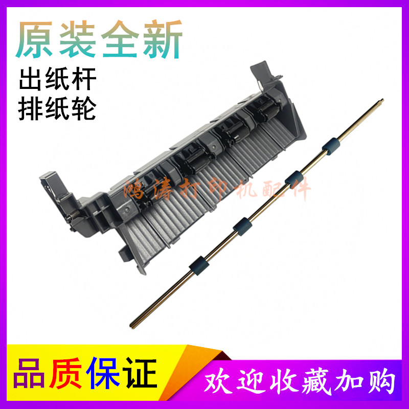 兄弟L2595DWB2000B2050出纸杆