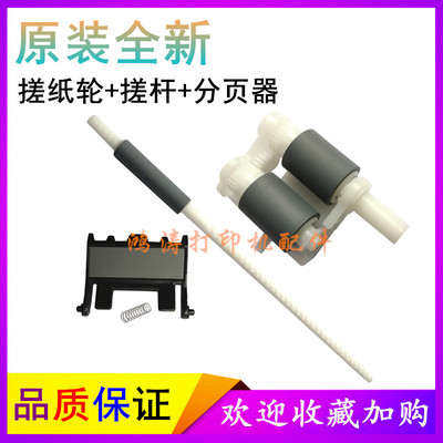 美能达bizhub3000MF搓纸轮3080MF辅助搓纸杆2600纸盒进纸轮分页器