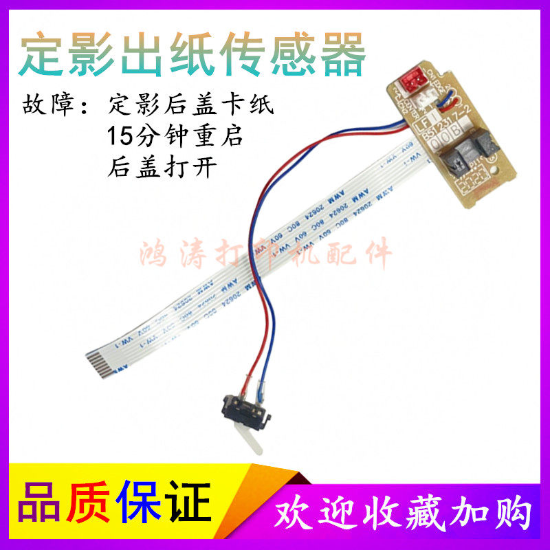 联想m7400出纸传感器 联想m7600d m7650dnf m7450f后盖出纸传感器