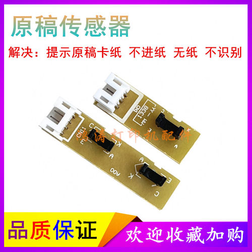 兄弟MFC-738074807880传感器