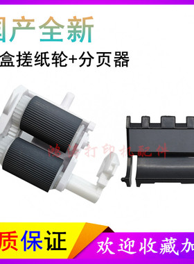 兄弟MFC-1908搓纸轮MFC-1906/1919进纸轮兄弟HL-1810搓纸轮分页器