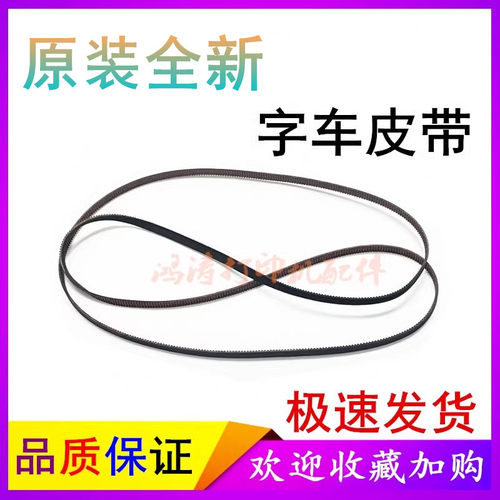 爱普生L4167/L3108/L4168皮带
