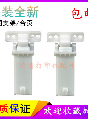 包邮奔图M7105扫描盖板支架7170/7100合页7109/7300/7106DN支撑架