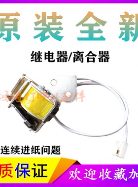 富士施乐pe220继电器 施乐3200离合器 施乐3124 3125进纸离合器