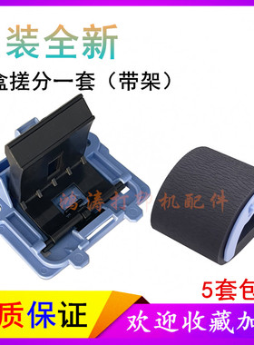 HPM226dn搓纸轮M225dw进纸轮M201n分页器M201d进纸轮M202dn搓纸轮