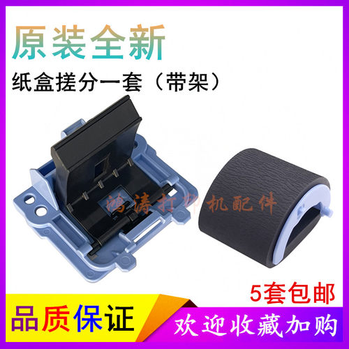 HPM226M225M201M202打印机搓纸轮