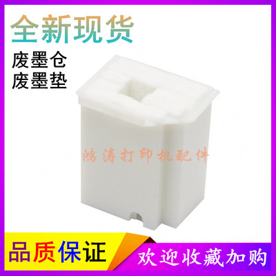 爱普生L5290废墨垫L3266/3267/L3269废墨仓L5296/L5298废墨收集器