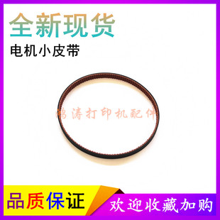 爱普生L313走纸皮带L301/L303电机皮带L310/L130/L383打印机皮带