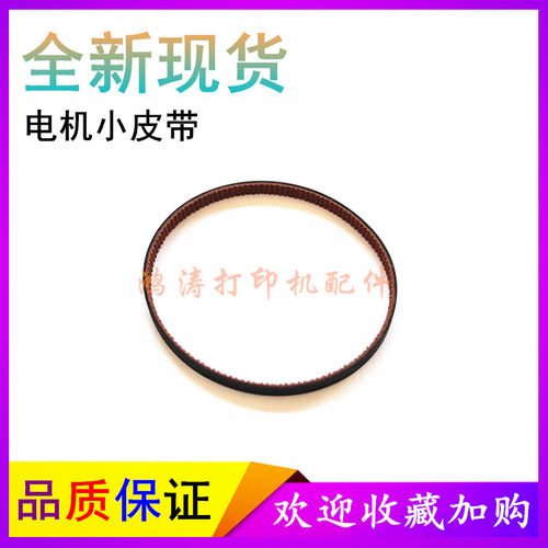 爱普生L313/L301/L310打印机皮带