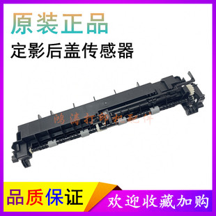 7057 7065 7055W定影出纸传感器 7060D定影后盖传感器DCP 兄弟DCP