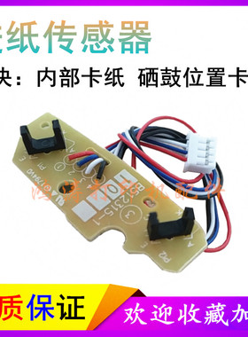 东芝DP-300进纸传感器 东芝DP-301 302 3003 3004 3005上纸传感器