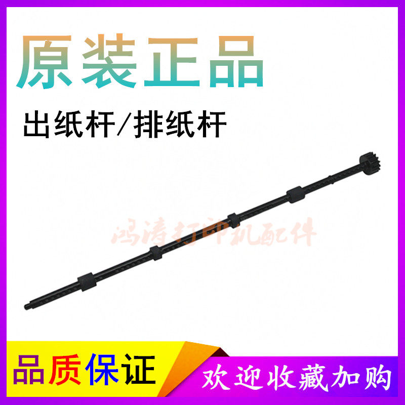 原装联想M7600D出纸杆M3420 M7650dnf排纸杆M7