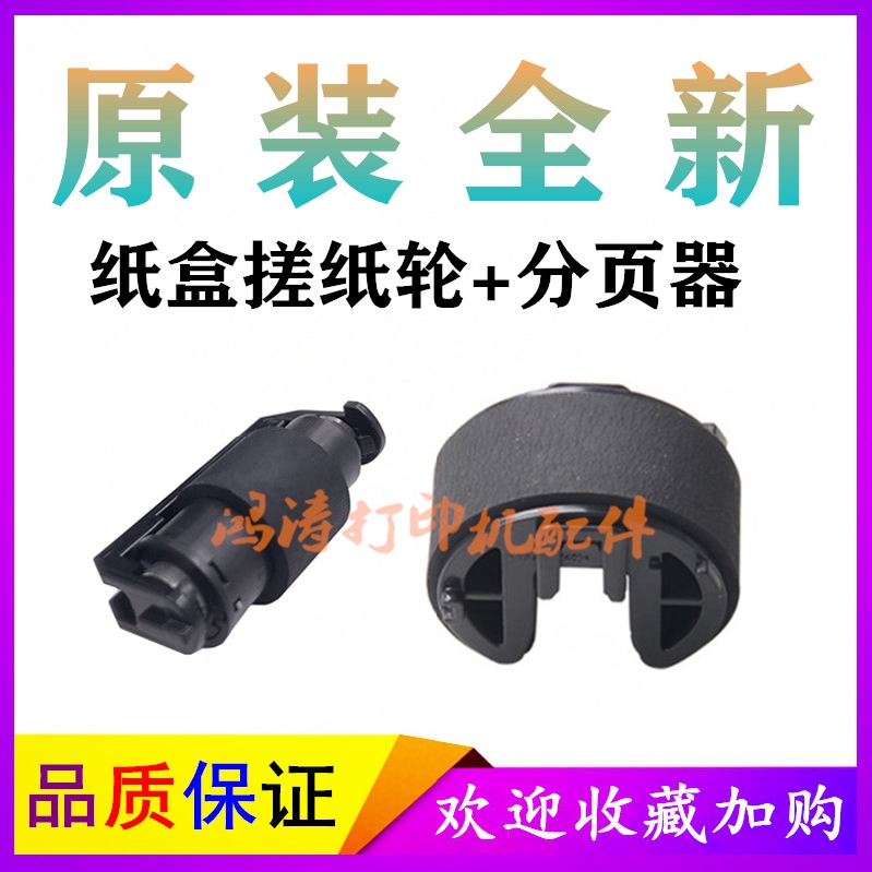 佳能LBP7100CN搓纸轮CBP7110C分页器 LBP8210cn 8230cn纸盒搓纸轮