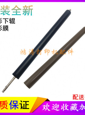 原装HPM254nw定影膜M180n下辊M181fw/M277dw加热辊HPM252定影下辊