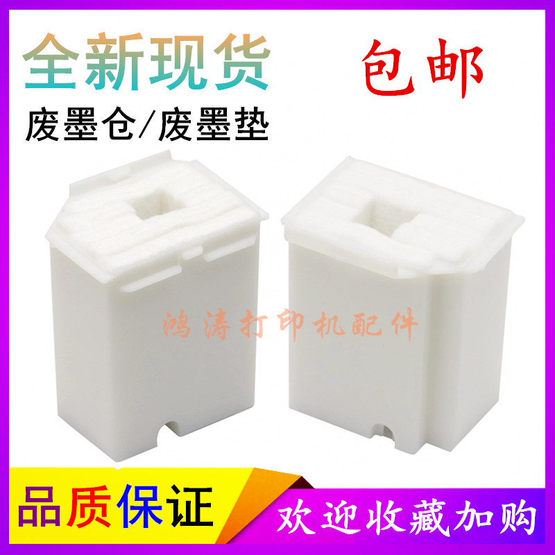 适用爱普生L1258废墨垫L1219/L1218废墨仓L3219/L3218废墨收集器