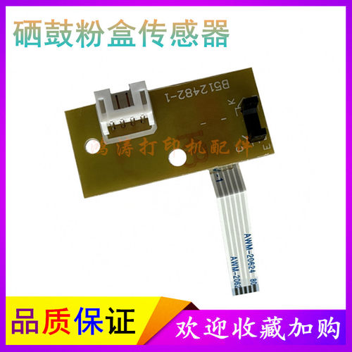 适用施乐P288Z P235db P275dw P285dw P288dw硒鼓粉盒检测传感器
