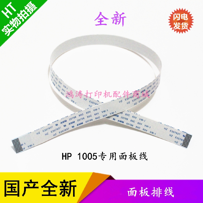 适用惠普HPM1005面板排线HP1522 M1005 3055 1536面板线 面板排线