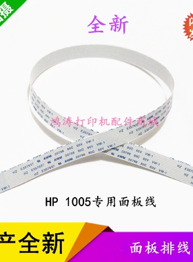 适用惠普HPM1005面板排线HP1522 M1005 3055 1536面板线 面板排线