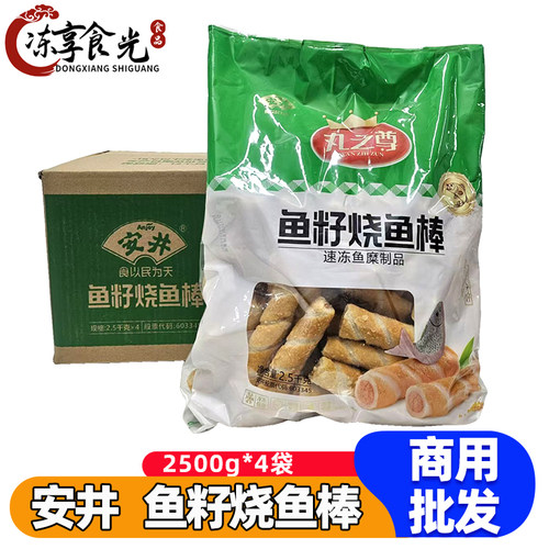 安井鱼籽烧鱼棒2.5kg*4袋火锅丸子麻辣烫关东煮串串火锅食材商用