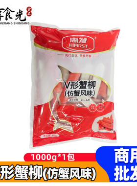 惠发V形仿蟹柳1kg/包仿蟹肉棒麻辣烫关东煮冒菜火锅丸子食材商用