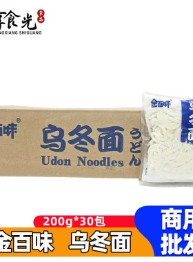 金百味乌冬面200g30袋日式乌冬面速食面条麻辣烫火锅食材商用批发