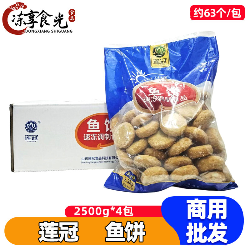 莲冠鱼饼2.5k*4袋冷冻火锅丸子麻辣烫关东煮串串香火锅豆捞食材,粮油调味/速食/干货/烘焙,火锅丸类,淘宝优惠券,粉丝福利购,淘宝优惠卷
