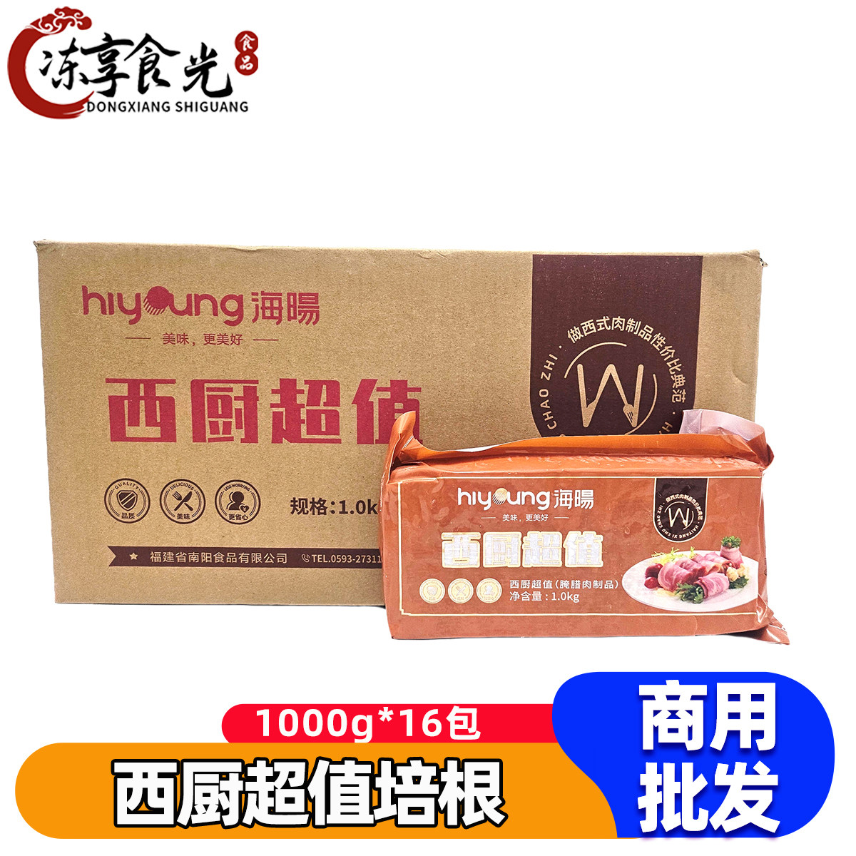 海阳西厨超值培根1kg*16包超值雪花培根肉片披萨汉堡早餐食材商用
