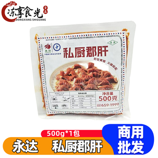 永达私厨郡肝500g/袋麻辣鸡郡肝鸡胗花半成品重庆火锅串串香食材