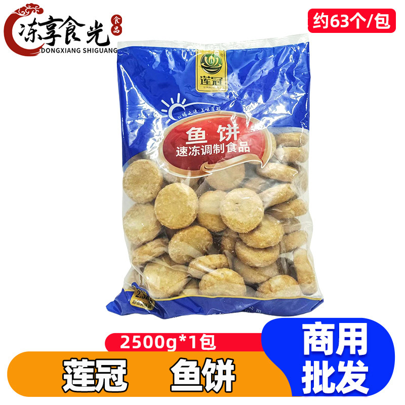 莲冠鱼饼2.5kg/袋冷冻火锅丸子麻辣烫关东煮串串香火锅豆捞食材,粮油调味/速食/干货/烘焙,火锅丸类,淘宝优惠券,粉丝福利购,淘宝优惠卷