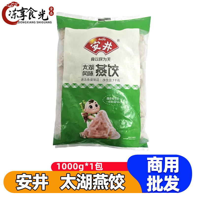 安井太湖燕饺1kg/袋迷你燕饺三角燕霞迷饺火锅丸子麻辣烫火锅食材