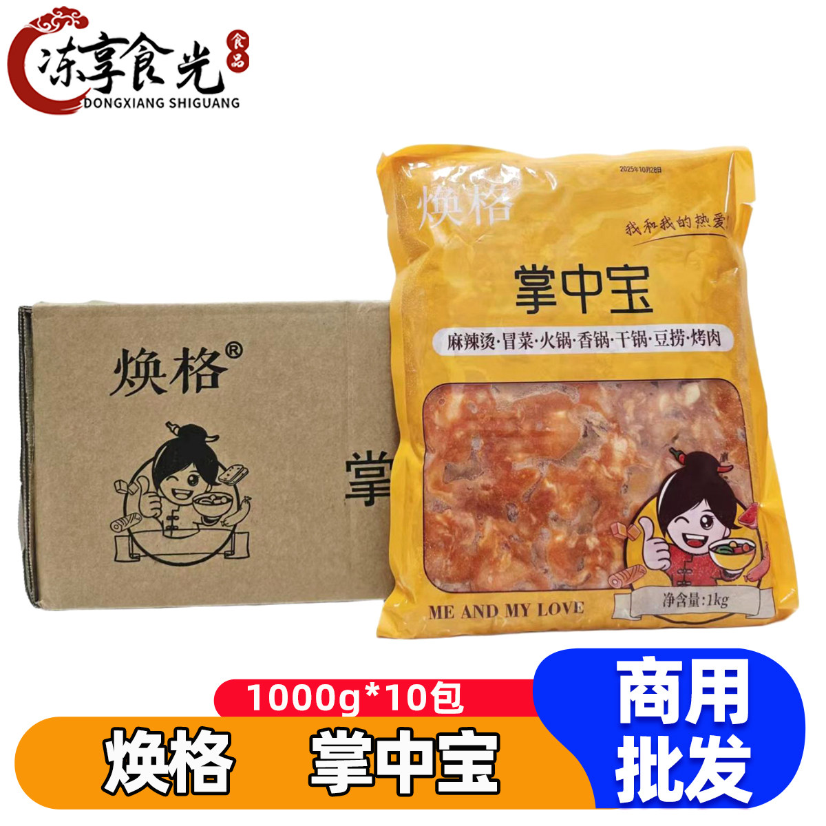 焕格掌中宝1kg*10袋鸡脆骨调理腌制鸡膝软骨烧烤烤肉食材商用批发