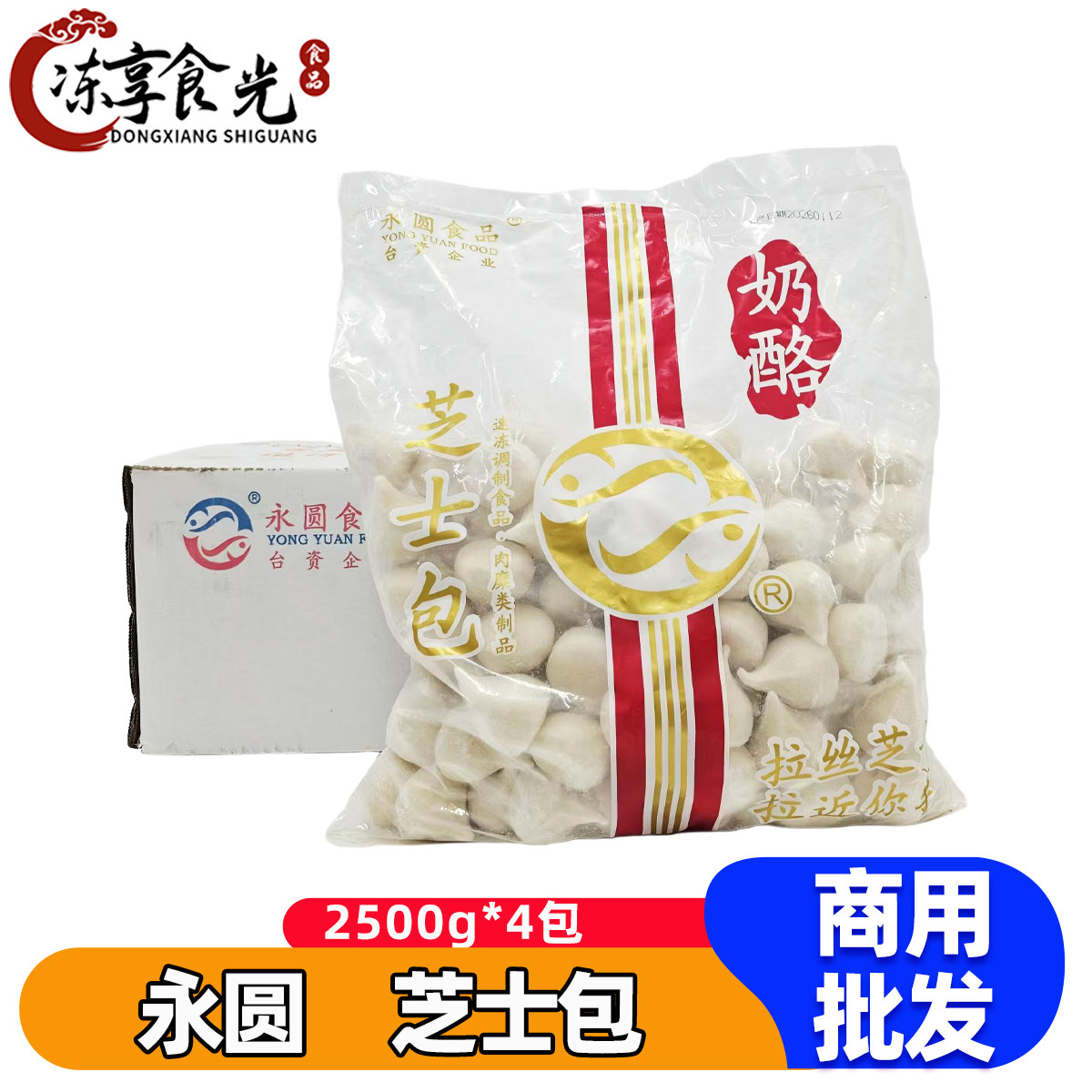 永圆奶酪芝士包2.5kg*4包芝心丸芝士丸关东煮麻辣烫火锅食材商用