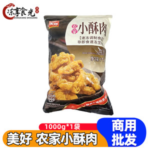 美好农家小酥肉1kg/袋猪肉小酥肉