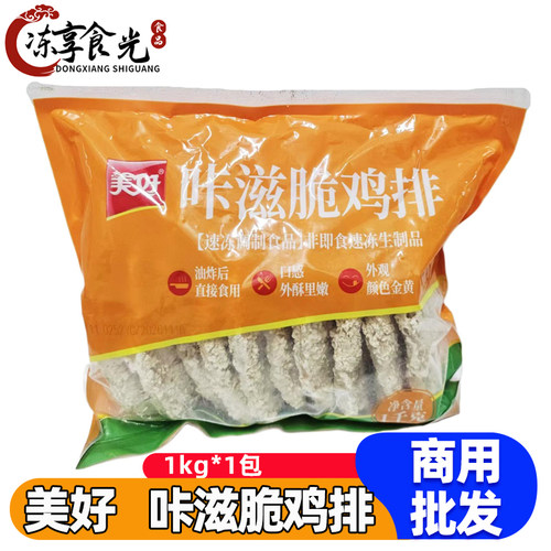美好咔滋脆鸡排1kg商用装