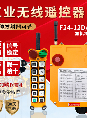 海思禹鼎遥控器新规带急停带钥匙F24-12D/12S 双速起重机行车天车