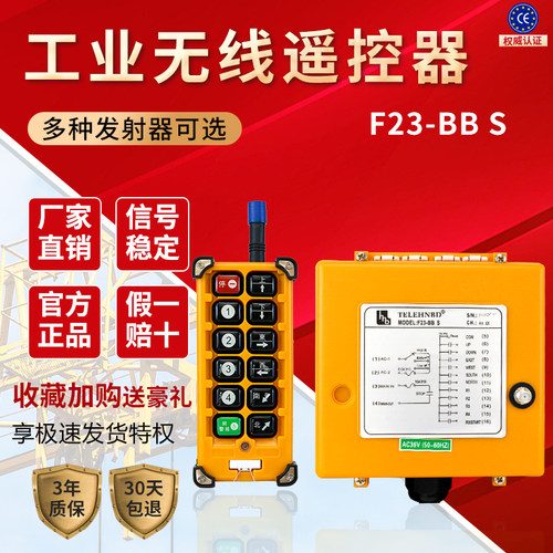 测试推荐工业无线遥控器