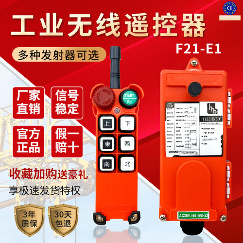 海思禹鼎F21-E1遥控器急停蘑菇头天车行车起重葫芦工业无线遥控器 - 封面