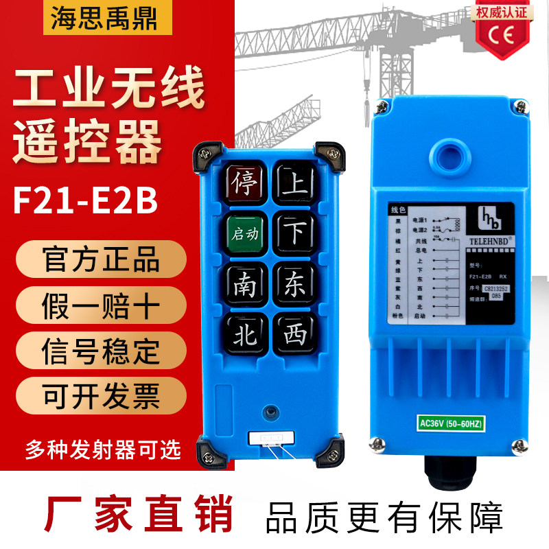 海思禹鼎遥控器f21-e2b行车航吊电动葫芦起重机天车行吊工业无线