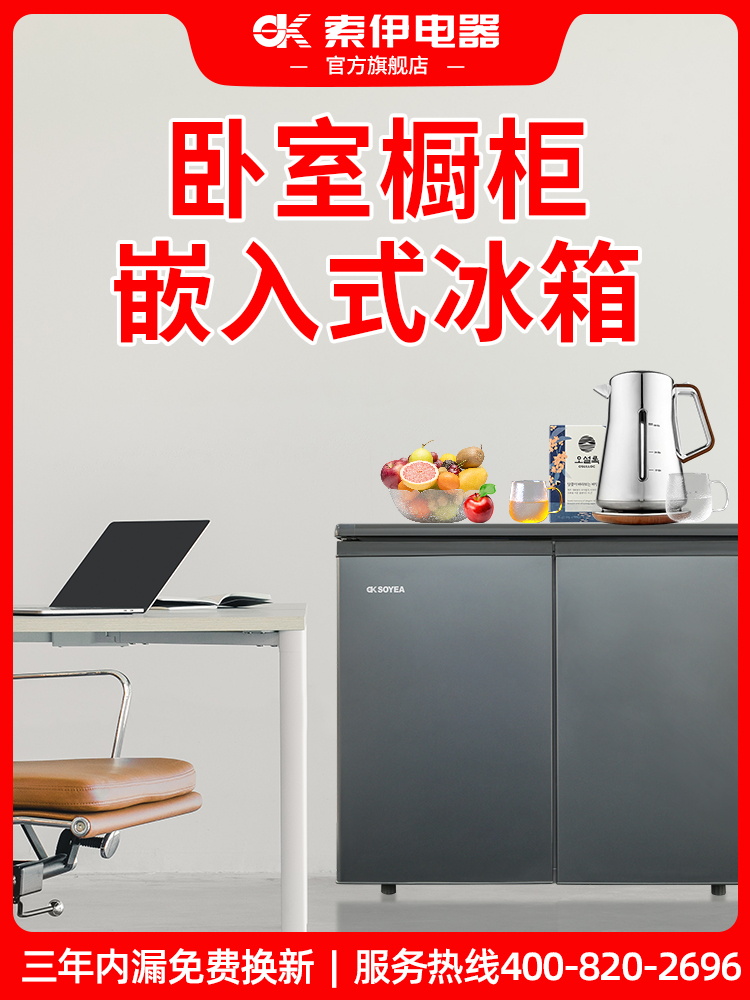 索伊bcd 236wem家用卧式风冷无霜嵌入式对开门卧式冰箱新机办公用