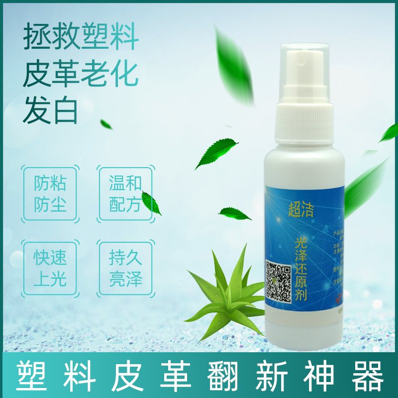腐蚀发白汽车塑料表板蜡翻新剂