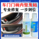 汽车塑料按键老化修复剂粘手按钮清洁剂表面起胶清洗内饰翻新神器