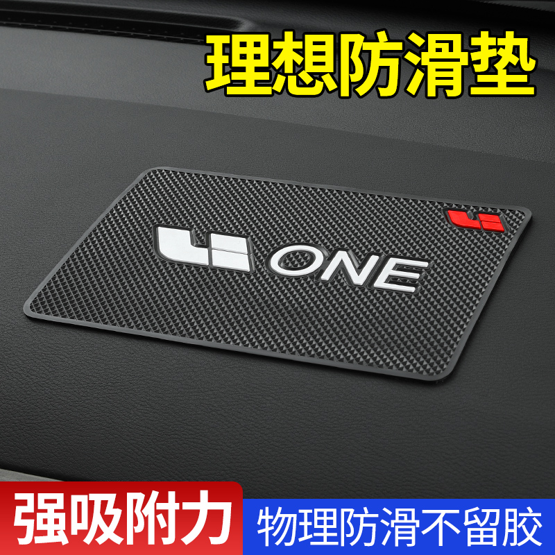 适用理想智造ONE/L9万汽车用防滑垫中控台摆件饰品固定贴置物胶垫 汽车用品/电子/清洗/改装 防滑垫/防护垫 原图主图