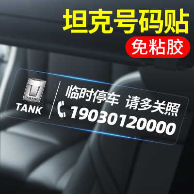 定制号码停车挪车号码静电贴