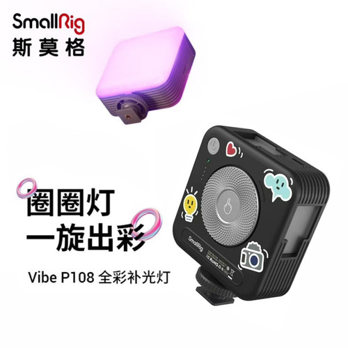 SmallRig斯莫格P108手机补光灯 LED便携圈圈灯 RGB全彩补光灯