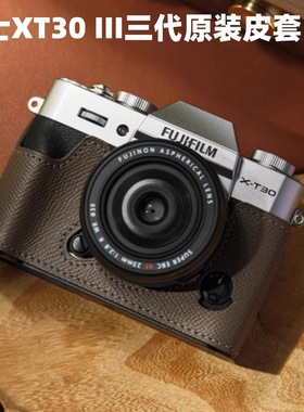 富士XT30 III三代原装皮套 xt30三代原装包 xt30iii真皮皮套