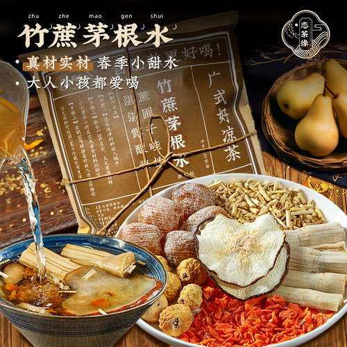 竹蔗茅根水儿童汤料包65g大份量广东糖水无硫熏精选整料清甜凉茶