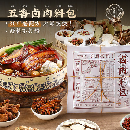 恋茶缘卤肉料包牛肉卤料包家用酱牛肉猪蹄猪头五香名厨配方可商用
