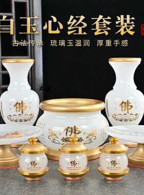 白玉心经供奉用品套装摆件道仙家