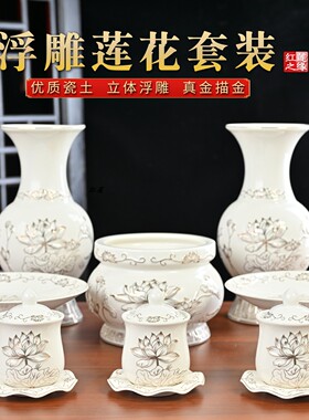 白浮雕陶瓷莲花香炉供佛套装大全
